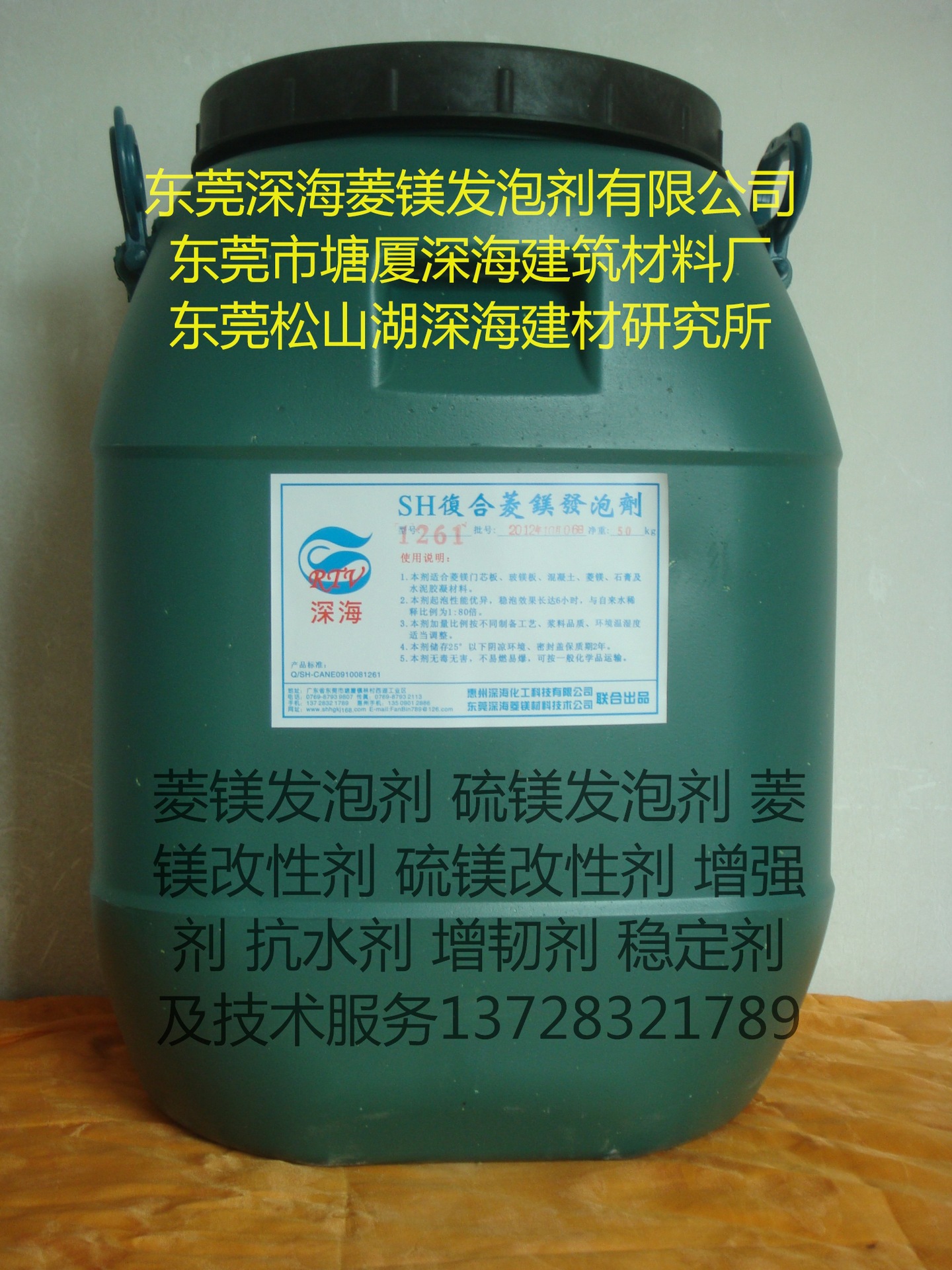提供发泡剂 菱镁改性剂 菱镁制品 菱镁材料 菱镁技术一站式服务