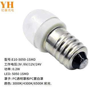 E10螺口LED灯泡  3V/6V/12V/24V 1SMD5050 LED灯 雾白/透明罩均可
