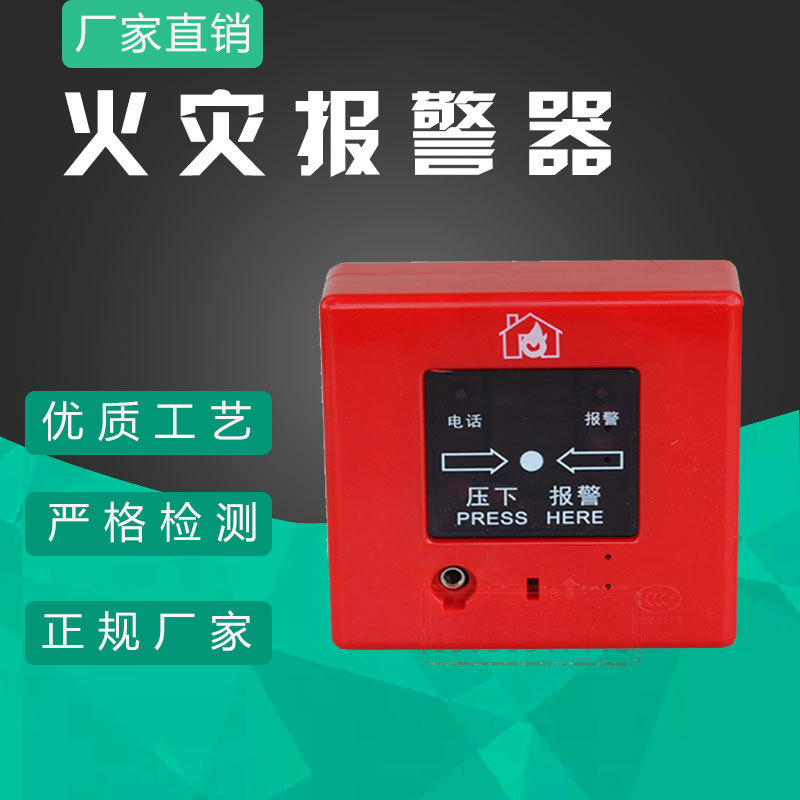 消火栓按钮|紧急消防报警设备|消防手动报警按钮|火灾报警器|ru
