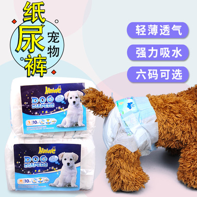 宠物生理裤狗狗尿垫 一次性母狗月经卫生裤 狗狗尿不湿纸尿裤