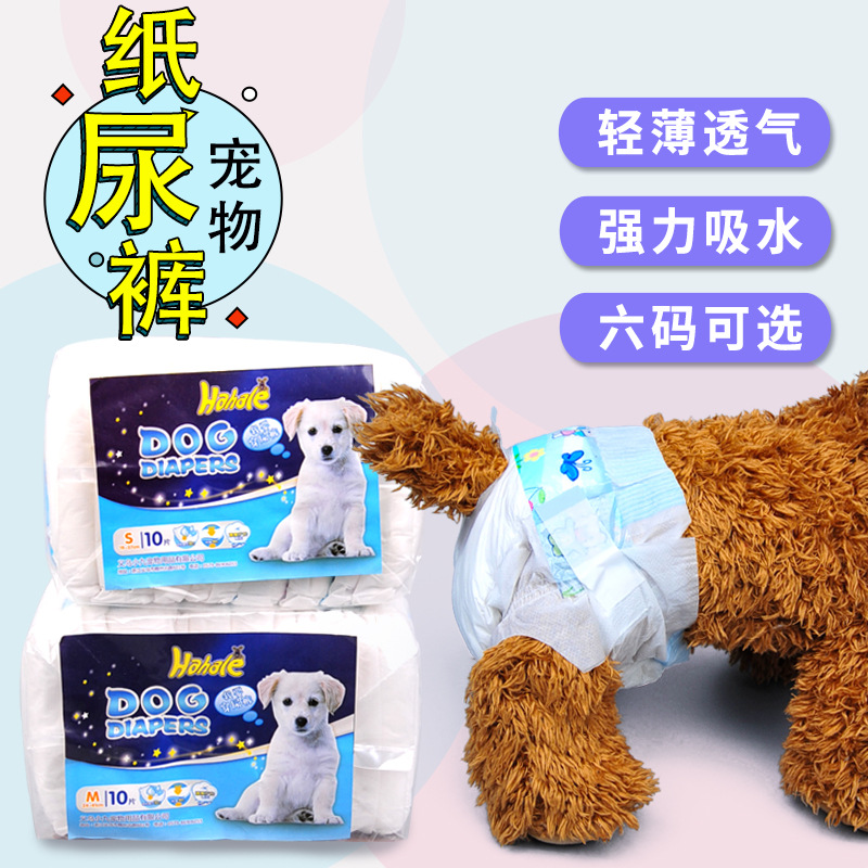 宠物生理裤狗狗尿垫 一次性母狗月经卫生裤 狗狗尿不湿纸尿裤