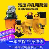 Электрический гидравлический медный дырокол из нержавеющей стали