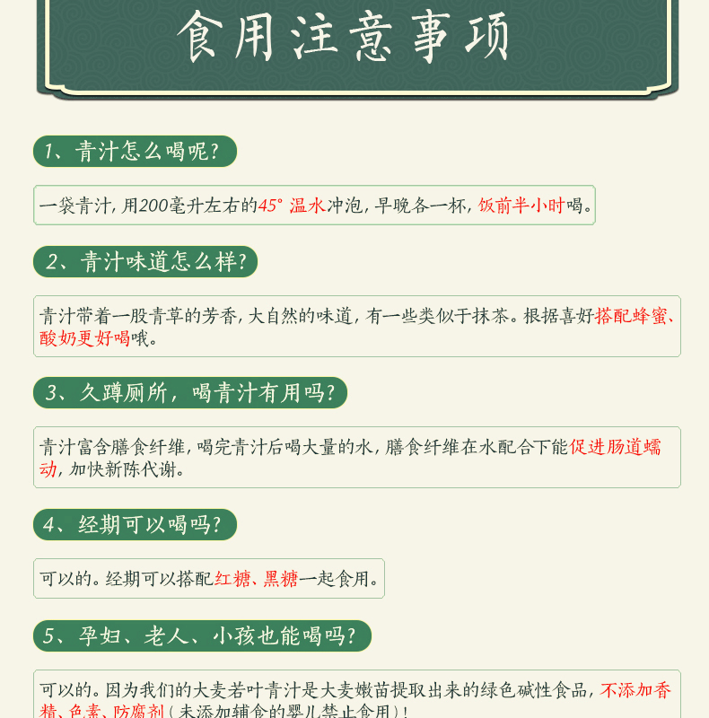 6-青汁-拷贝0-拷贝_16