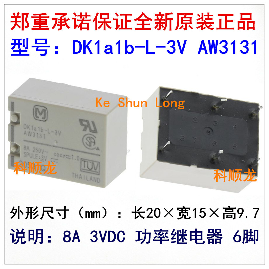 DK1a1b-L-3V AW3131 8A DC3V 6脚 松下功率继电器进口全新原装