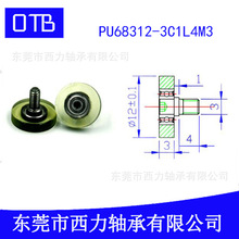 聚氨酯成型轴承加轴螺杆 打印机光伏设备专用滑轮PU68312-3C1L4M3