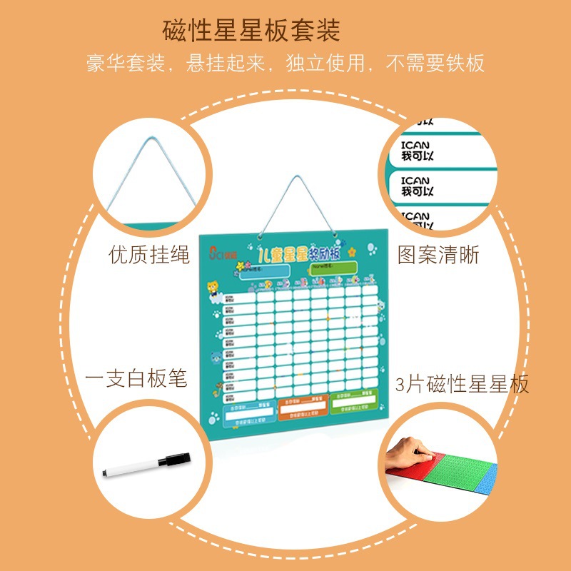 磁性星星儿童奖励板儿童成长自律记录表可悬挂可擦写厂家直销