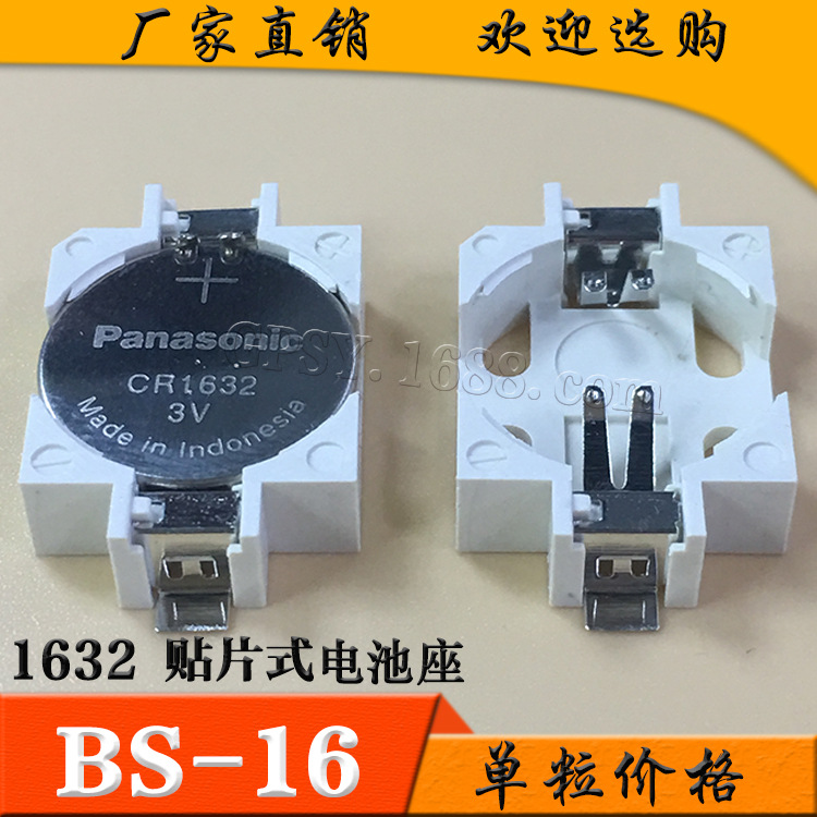 电池座BS-1632SN贴片式CRLIR耐高温现货锂电池
