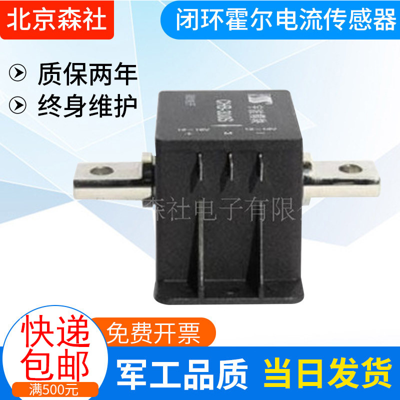 质优价优 闭环霍尔电流传感器CHB-200T （北京森社）欢迎选购