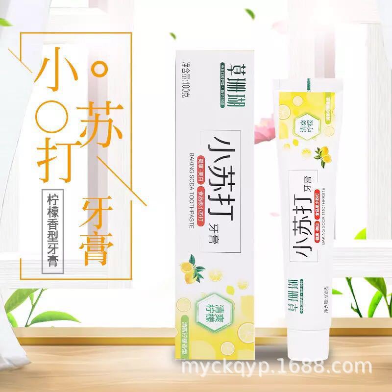 草珊瑚厂价直销100G食品级柠檬香橙味小苏打牙膏3只起批发价格