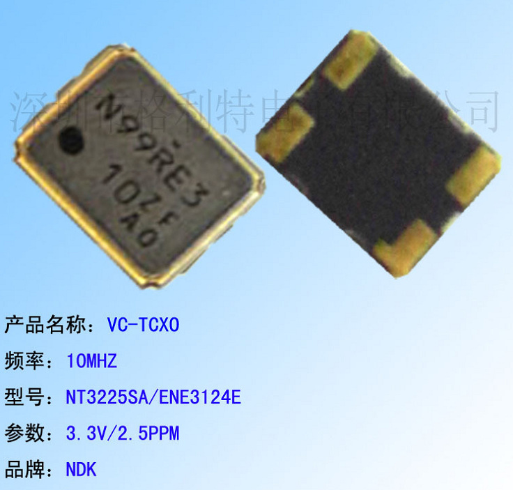 长期供应NDK VC-TCXO 10MHZ 2.5PPM