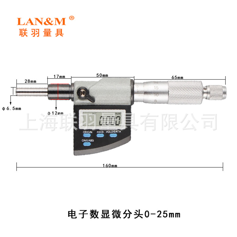 上海联羽数显螺旋测微器0-25mm千分尺头0.001mm数显测微头位移尺