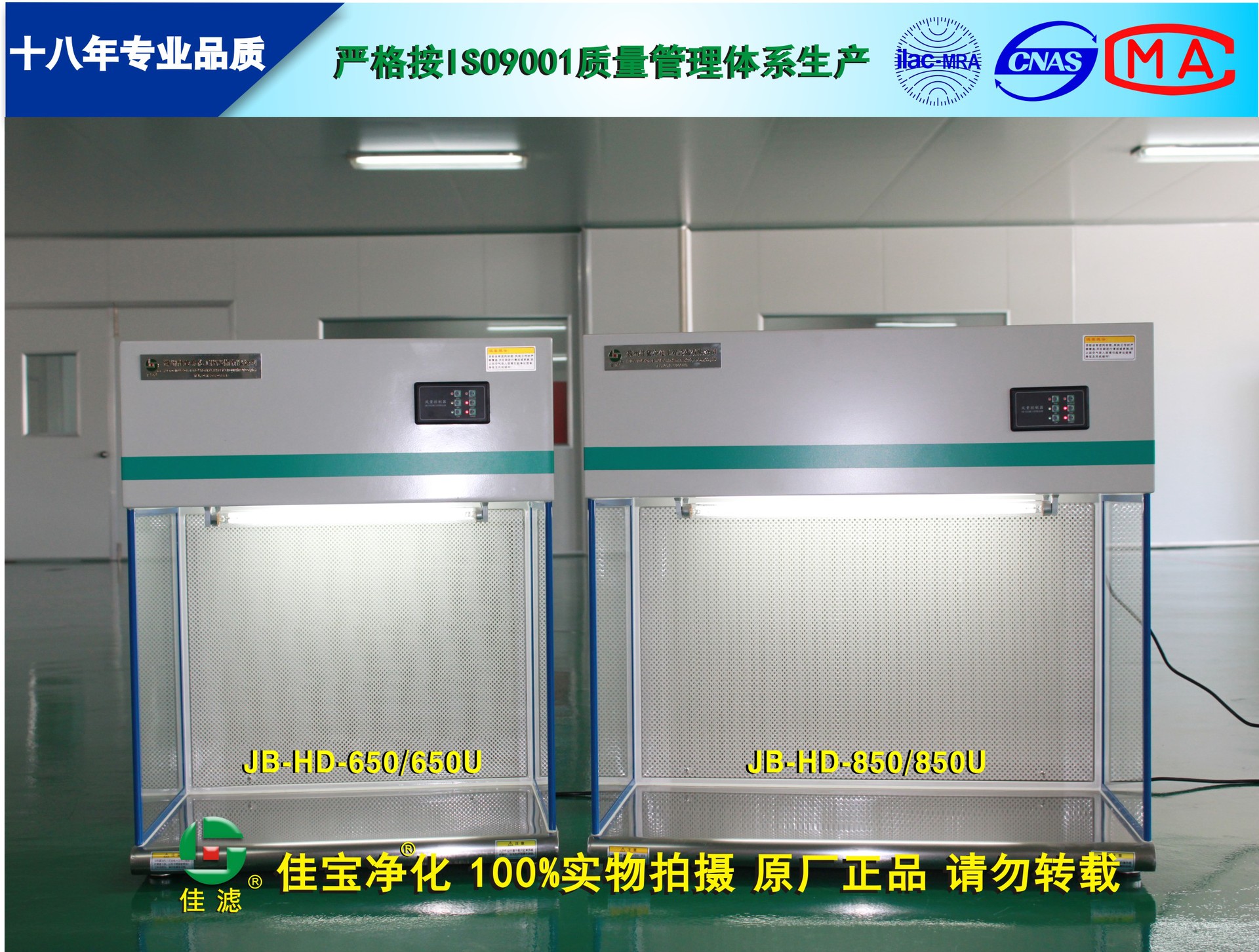 供应JB-HD-650U单人水平流桌上型洁净工作台、净化工作台