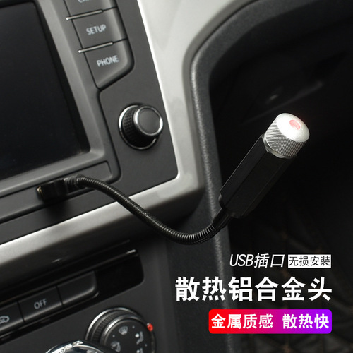 Source manufacturer car usb starry sky light ambient light car starry sky ceiling starry sky projection light car starry sky light