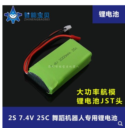 2S 7.4V2000mah航模锂电池/JST公头25C高放电倍率/舞蹈机器人专用