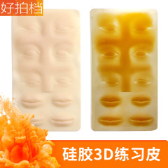 3D silicone practice skin for semi-permanent microblading beginners, eyebrow simulation skin that doesn't turn black, microblading practice fake skin