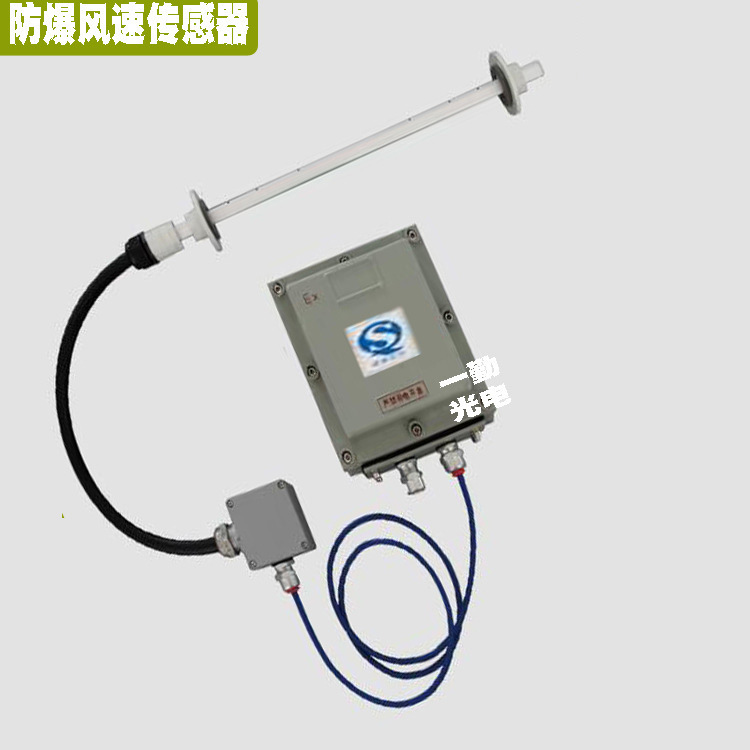 防爆风速传感器管道风速仪风速变送器皮托管风速测量仪风量传感器
