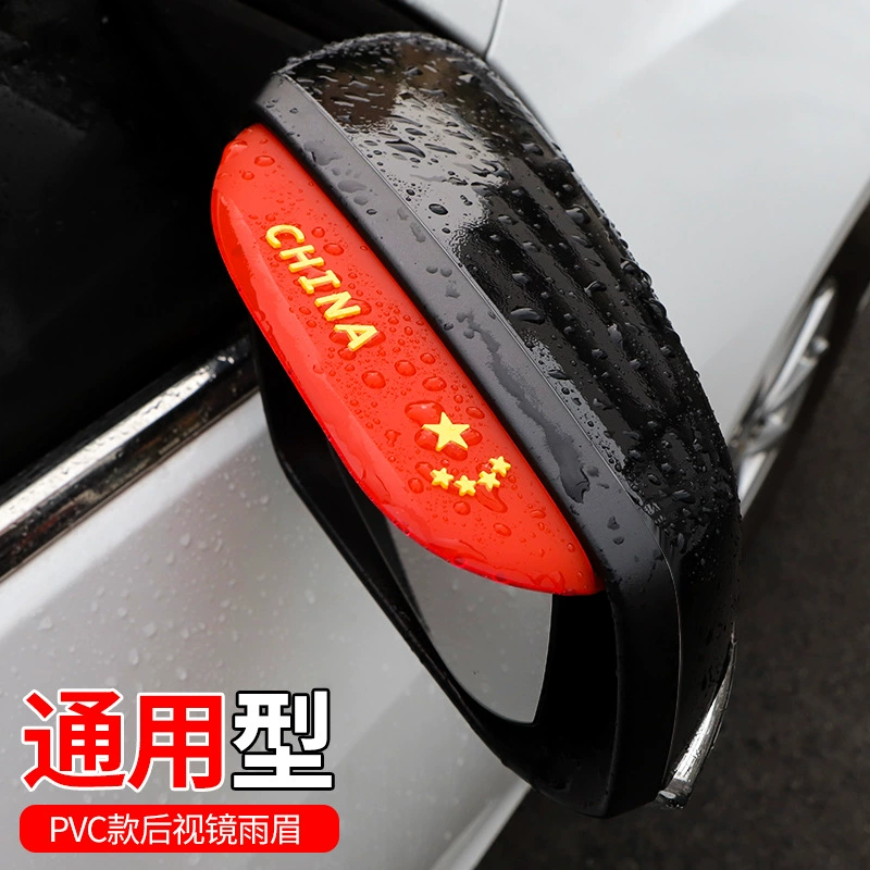 Автомобильное зеркало заднего вида от дождя бровь заднее зеркало отражатель от дождя универсальное зеркало заднего вида украшения расходные материалы