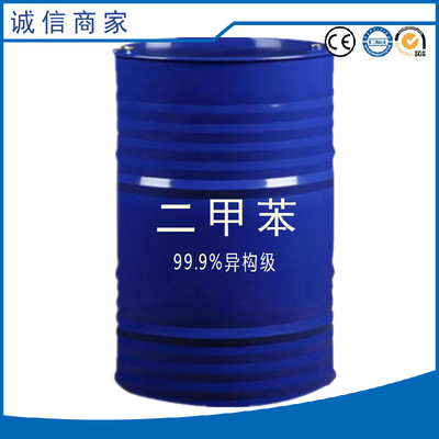 异构级二甲苯溶剂99%高纯度油漆涂料专用稀释剂二甲苯|ms