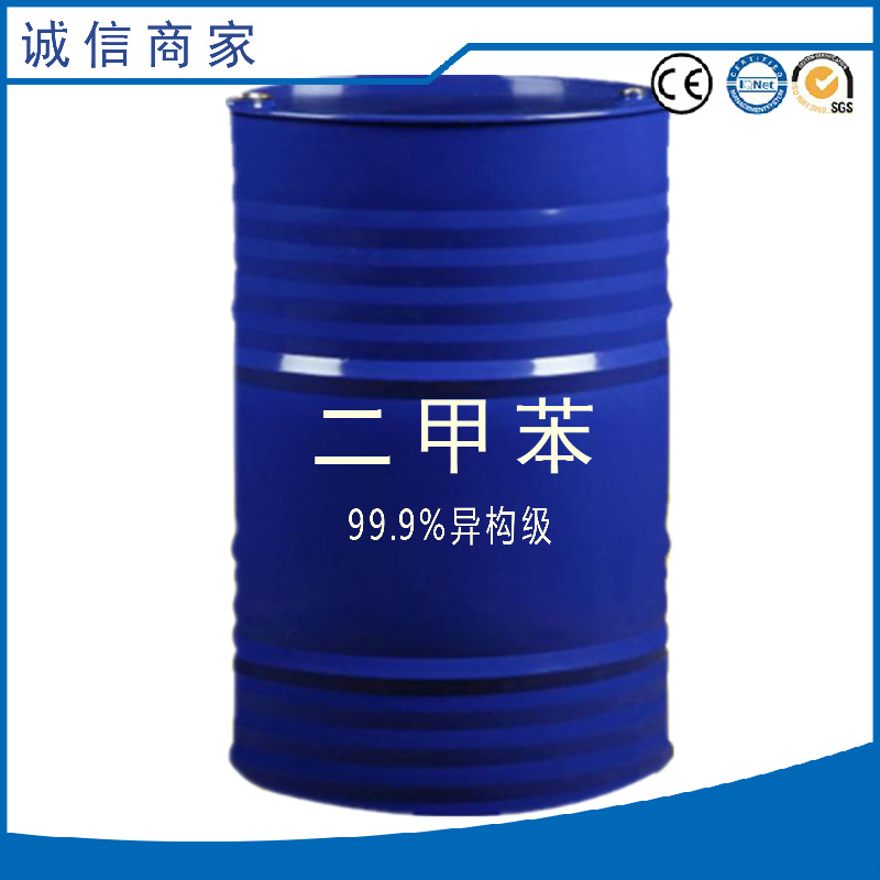 异构级二甲苯溶剂99%高纯度油漆涂料专用稀释剂二甲苯|ms