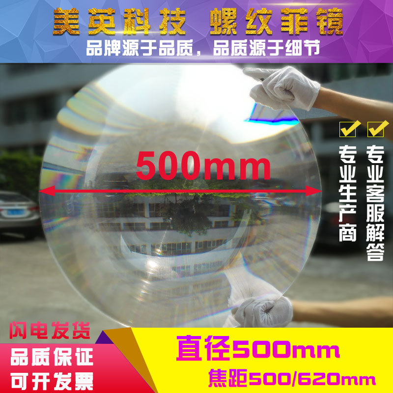 圆形 直径500MM 菲涅尔透镜 聚光透镜 科学实验大脸照透镜