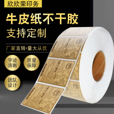 [Kraft stickers customized Kraft paper Label Sticker Can be customized Kraft paper Self adhesive