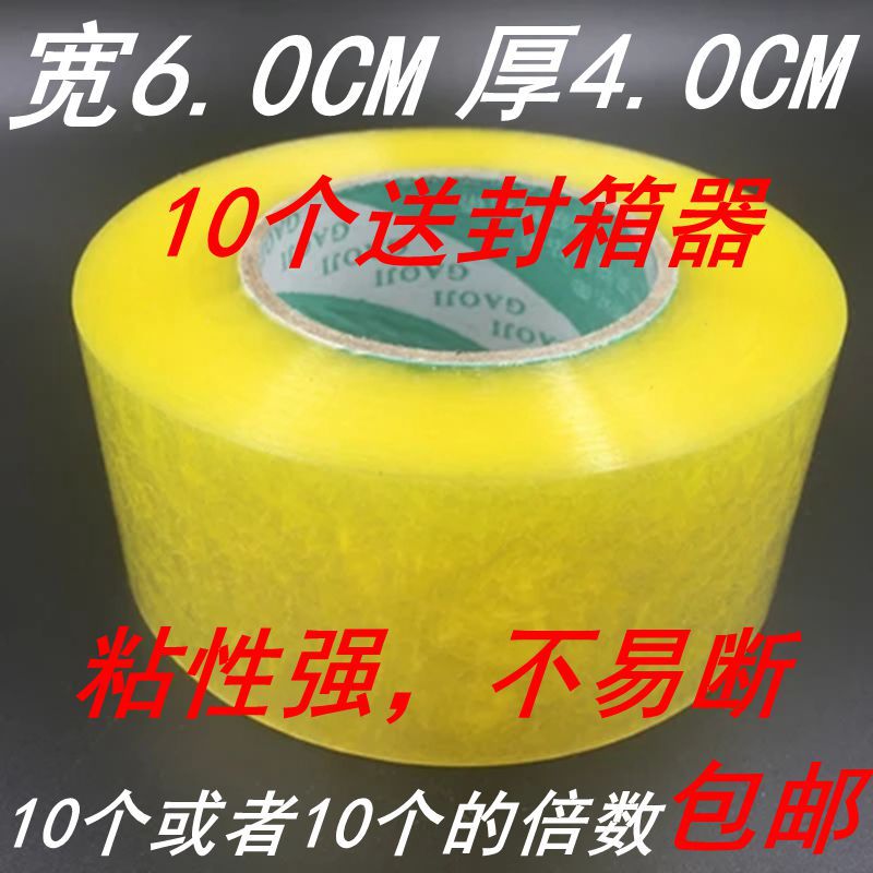 厂家透明包装胶带批发宽6cm厚2淘宝封口胶纸条封箱带10卷包邮