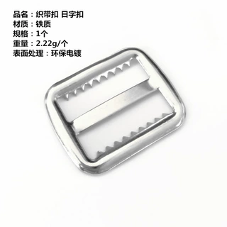 内径25mm带齿金属织带扣 日字扣 服装箱包带子调节扣 五金冲压件