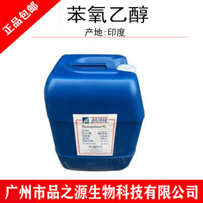 供应 印度 苯氧乙醇 化妆品级防腐剂 1公斤起批|ms