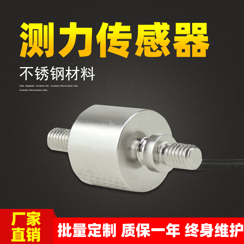 顺强重量柱式称重拉压力电子秤传感器 称重模块称重变送器高精度