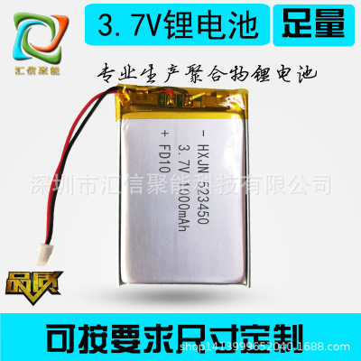 定制1000毫安聚合物锂離子锂電池523450小型充電電池3.7V大容量