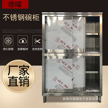 不锈钢食品橱保洁柜四门立柜拉门碗柜储物柜商用厨房储藏柜可定制
