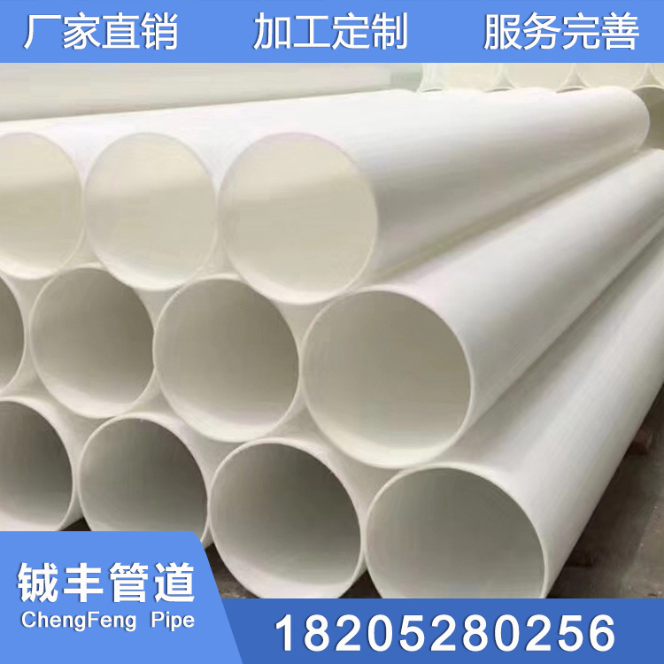 厂家生产pp管防腐pph管聚丙烯化工frpp管耐酸pp通风管pvdf管批发