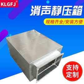 镀锌钢板排烟静压箱 复合式大型孔板消声器 外墙消声百叶静压箱
