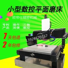 小型数控万能工具磨床ODS850全自动数控平面磨床手动微型数控磨床