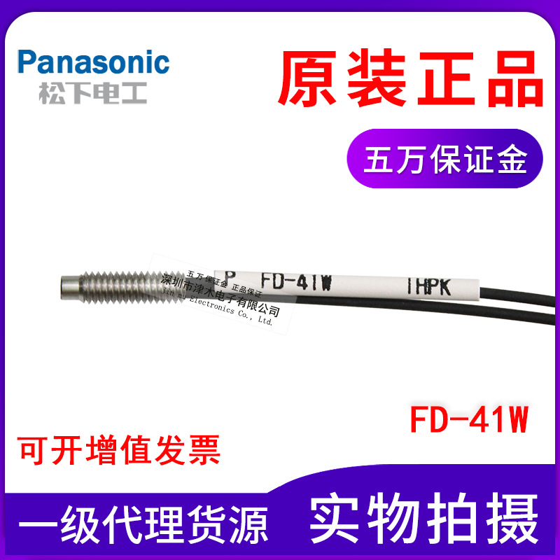 Panasonic松下FD-41W M4反射型光纤传感器 检测探头 远距离检测