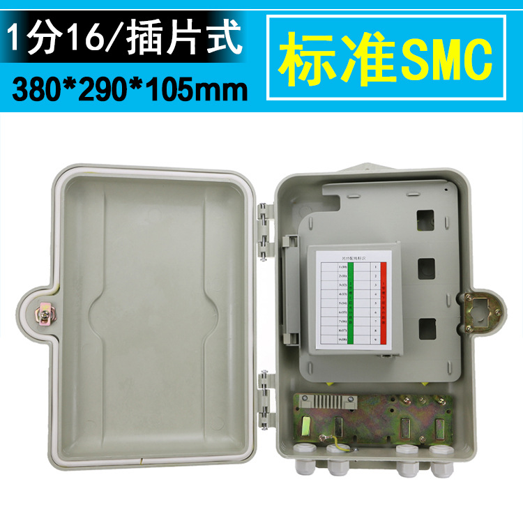 FTTH二槽位SMC光缆分配箱 1分16光分路器箱插卡式 16芯光纤分纤箱