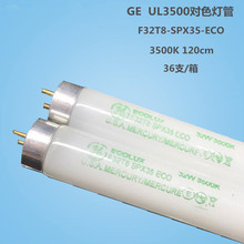 美国GE通用对色灯管F32T8 SPX35 ECO 1200mm UL3500灯箱光源