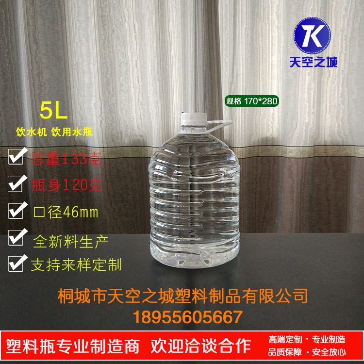 5L塑料壺 汽車玻璃水瓶 消毒瓶  礦泉水瓶   小型飲水機塑料桶 