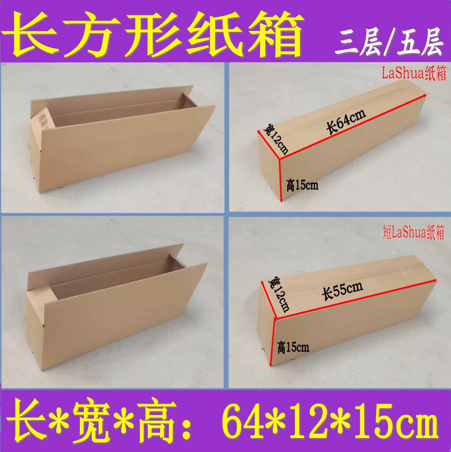 长条纸箱64*12*15cm/55*12*15五层加强塑料花束鲜花纸箱快递包装