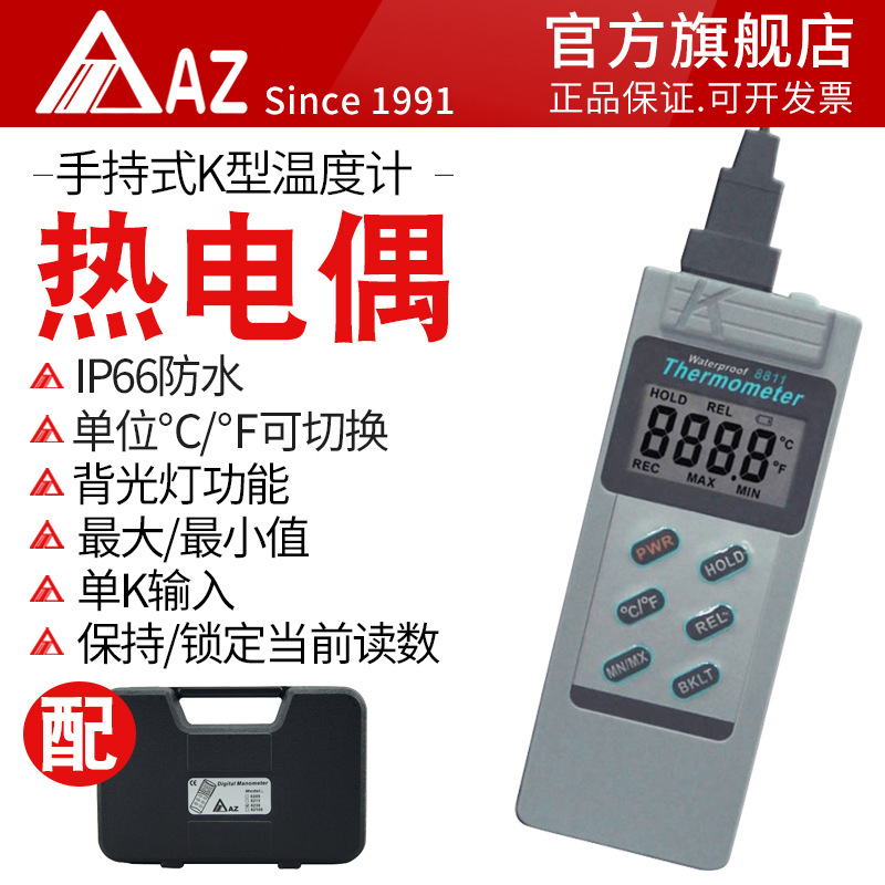 衡欣AZ8811热电偶测温仪防水手持式K型温度计