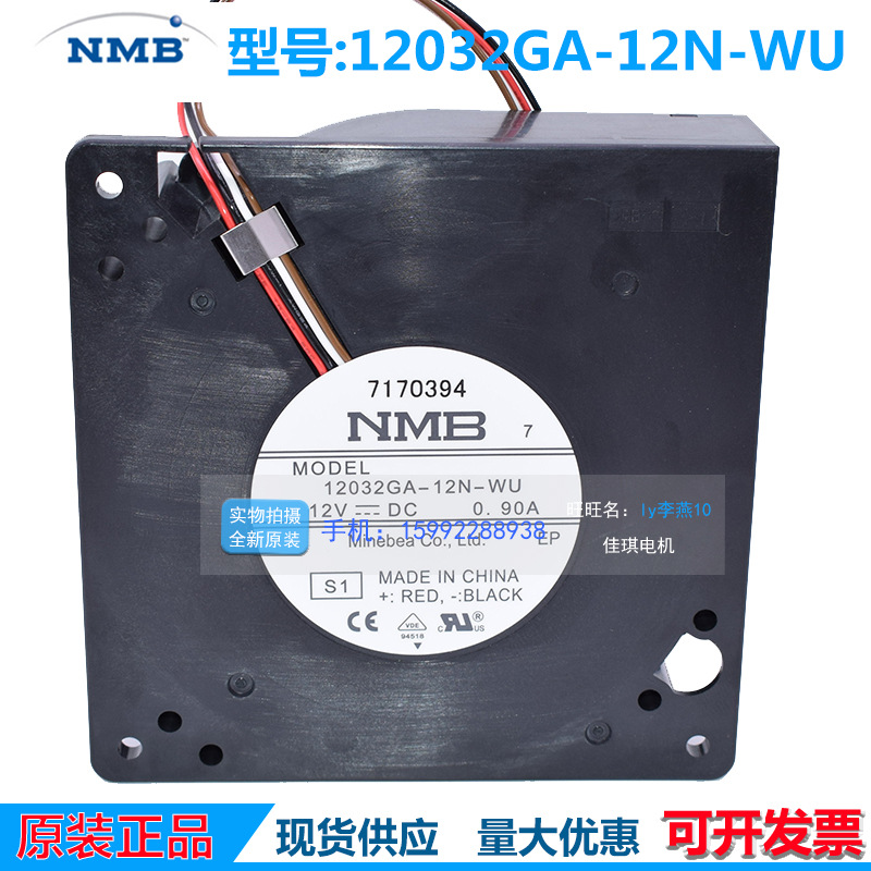 12032ga-12n-wu-bg1203-b045-p0s-dc12v-0-90a-12cm