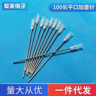100MM打印机加墨平口长针头注射器加墨连供配件尖针注墨工具耐用