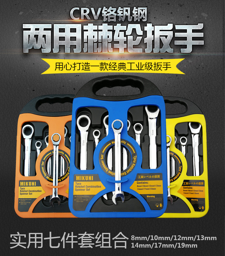 7合一棘轮扳手_01.jpg