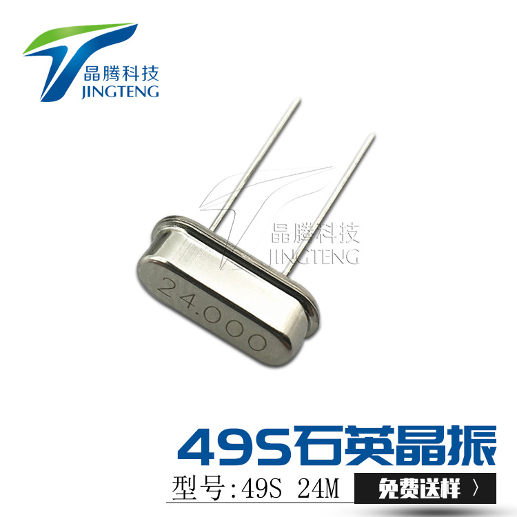 晶腾现货供应HC-49S两脚直插石英晶振24.000MHZ石英晶振49S 24M
