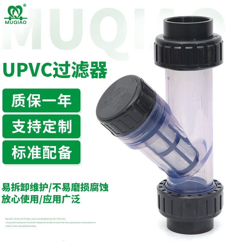 UPVC过滤器DN15-100塑料透明Y型过滤器 PVC-U管道过滤器PN16牧桥-阿里巴巴