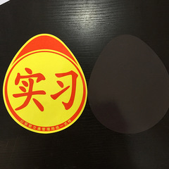 Novice on the road car stickers strong magnetic female driver internship logo car stickers creative decorative logo unified internship brand