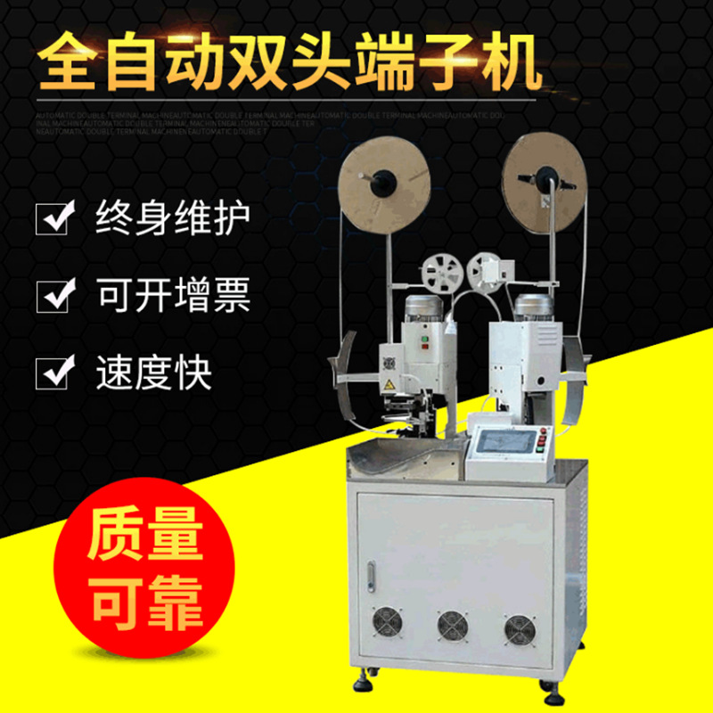 全自动伺服双头端子压着机 裸铜丝定长裁断压着端子机 浙江端子机