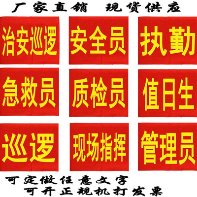 肩章袖章臂章袖标定制执勤值日安全员空白红色棉布袖标袖套批发|ms