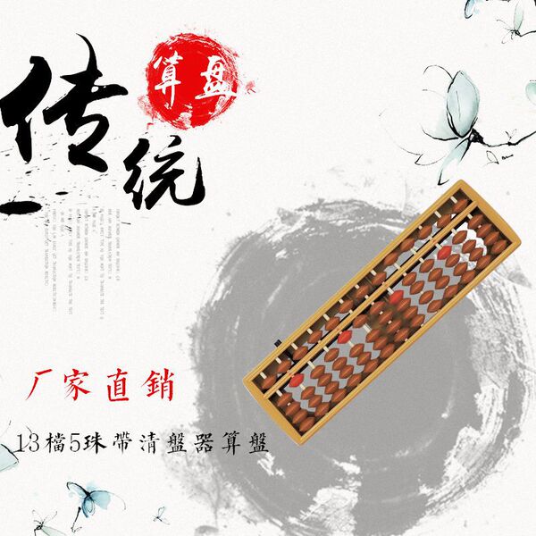 Abacus