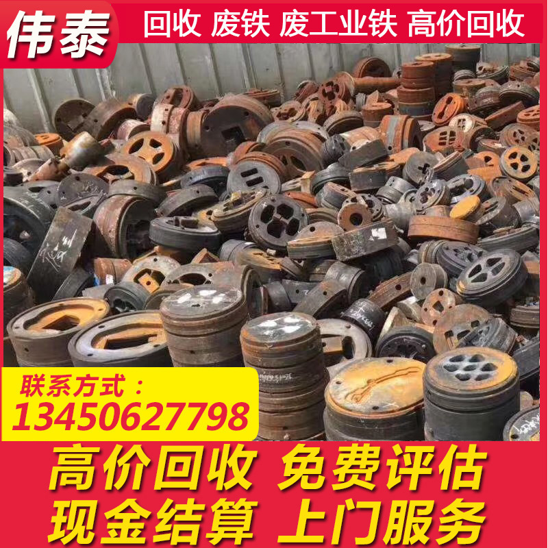 广东地区工厂废铁回收.钢模具.工业边j料高价回收